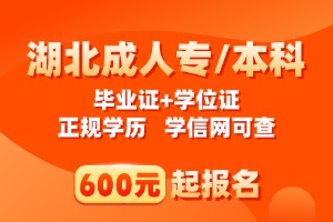武汉科技大学成教招生简章